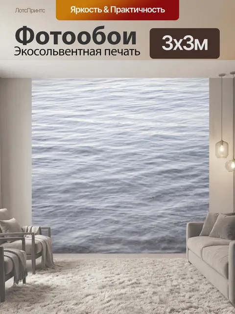 Фотообои Волны