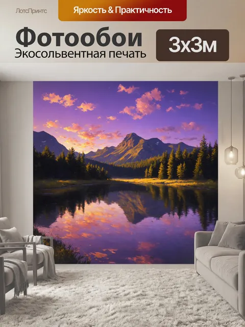 Фотообои винтаж: пейзаж с горными озерами и лесами, где отражение воды создает необычные узоры