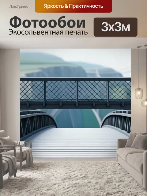 Фотообои пейзаж с мостиками минимал