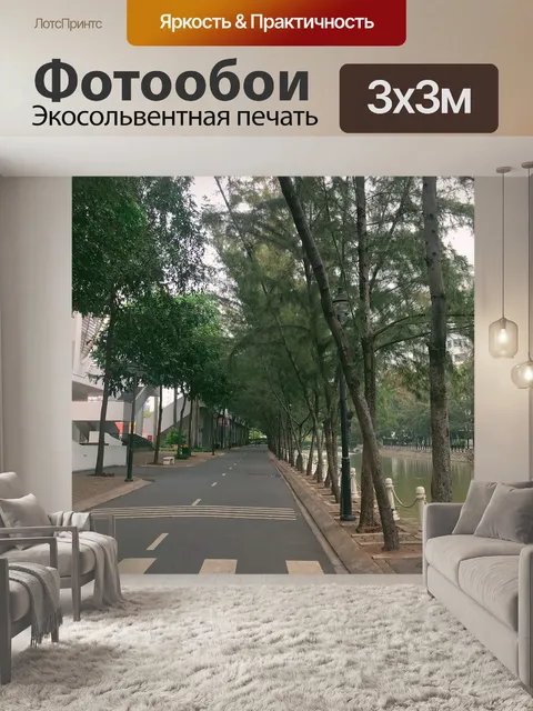 Фотообои Дорога