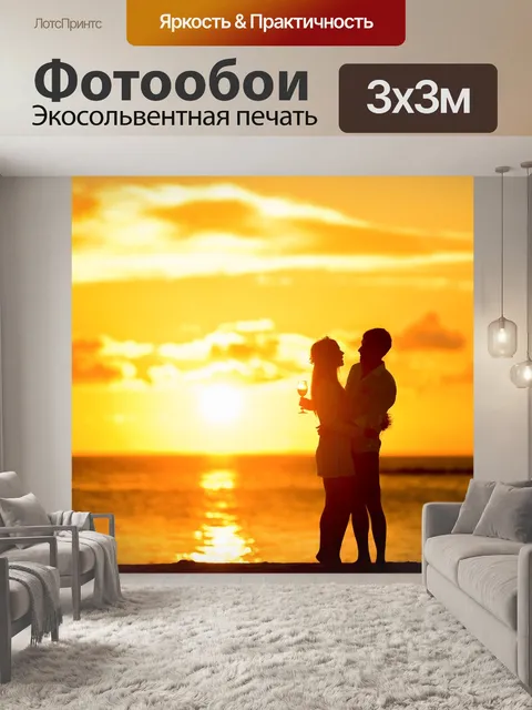 Фотообои Пара