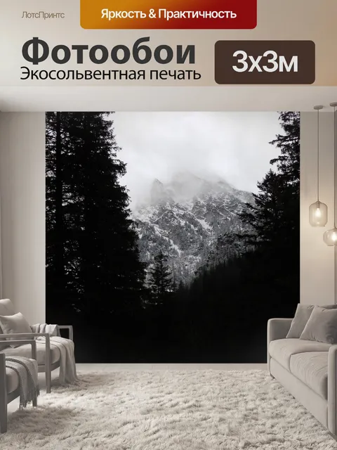 Фотообои Горы