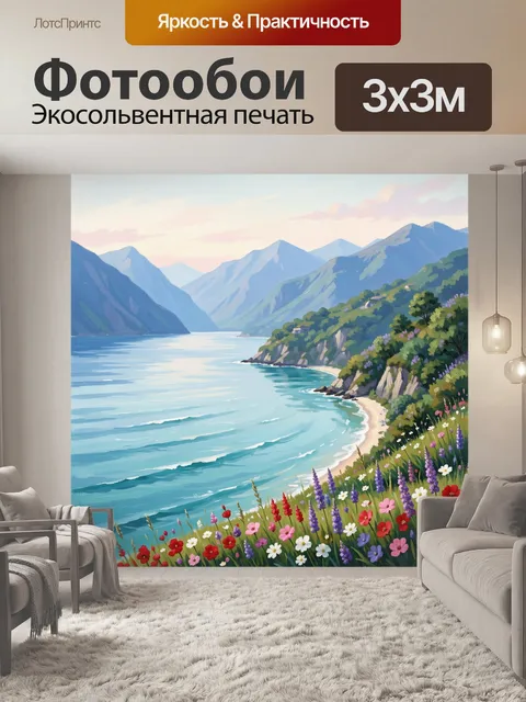 Фотообои Морская бухта среди гор