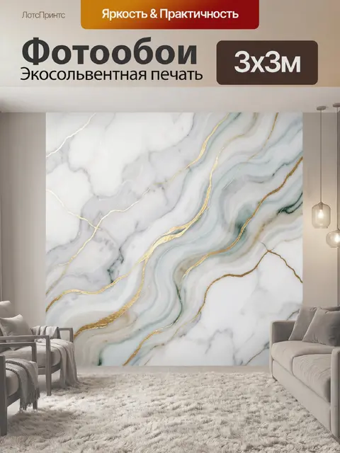 Фотообои Мраморные волны с золотыми прожилками