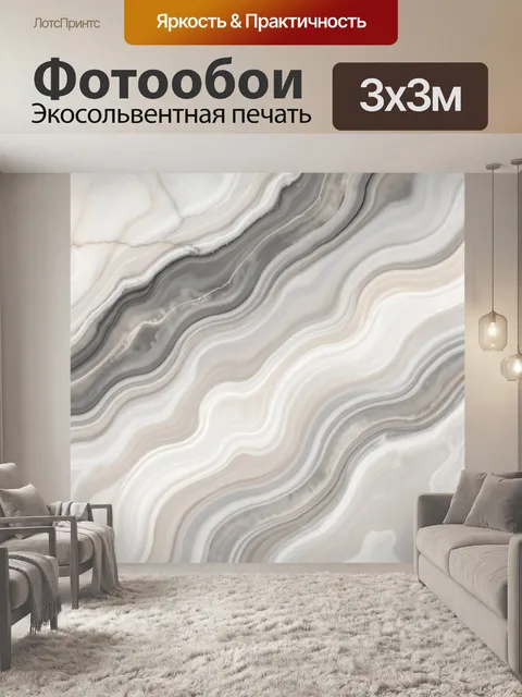 Фотообои Абстрактные волны мрамора