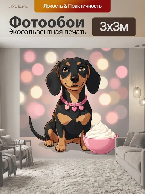 Фотообои Такса с розовым ошейником