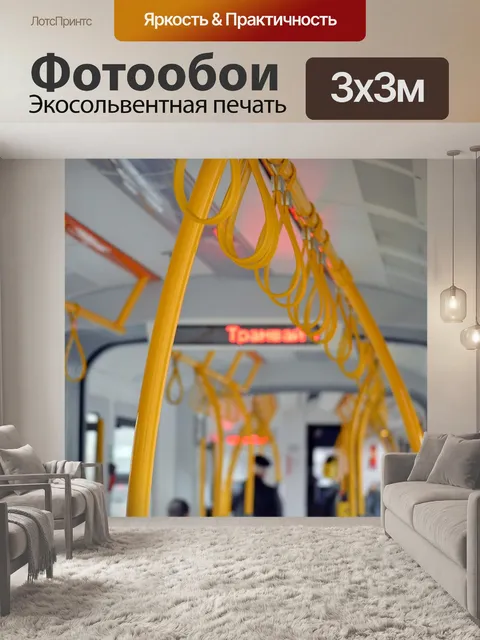 Фотообои Трамвай