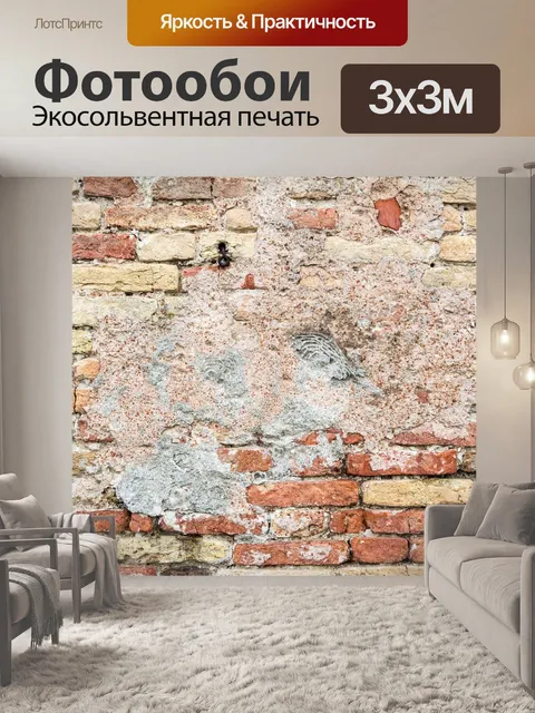 Фотообои Древний