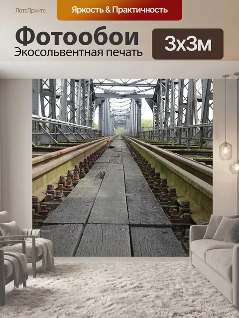 Фотообои Мост