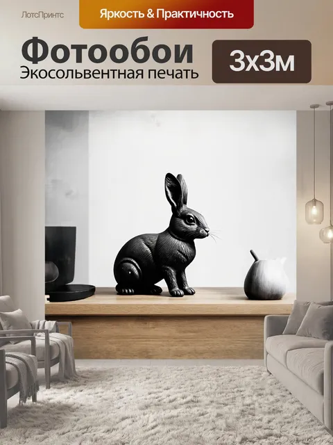Фотообои кролик-чучело в скандинавском стиле