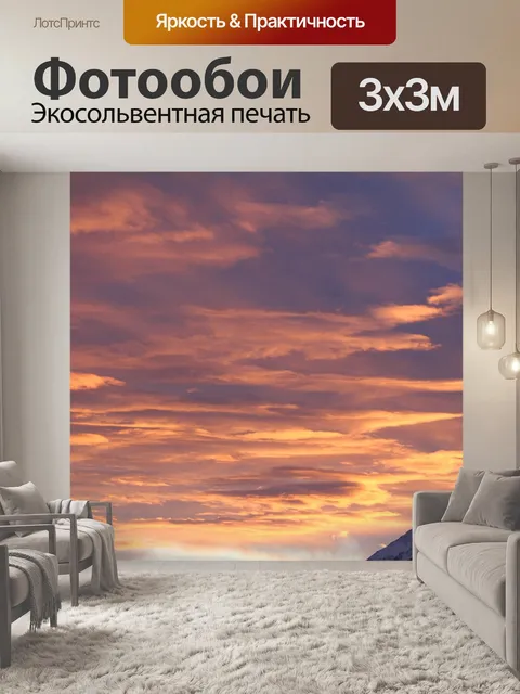 Фотообои Заход солнца