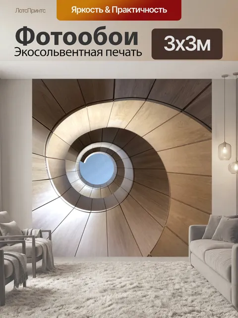 Фотообои Лестница