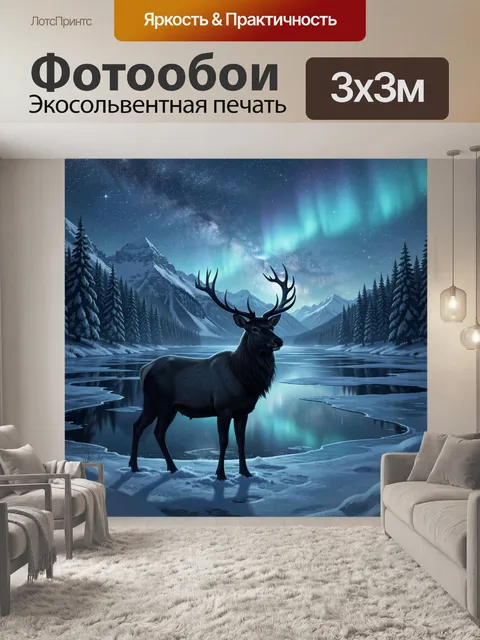 Фотообои Олень в северной ночи