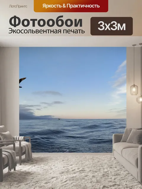 Фотообои Море