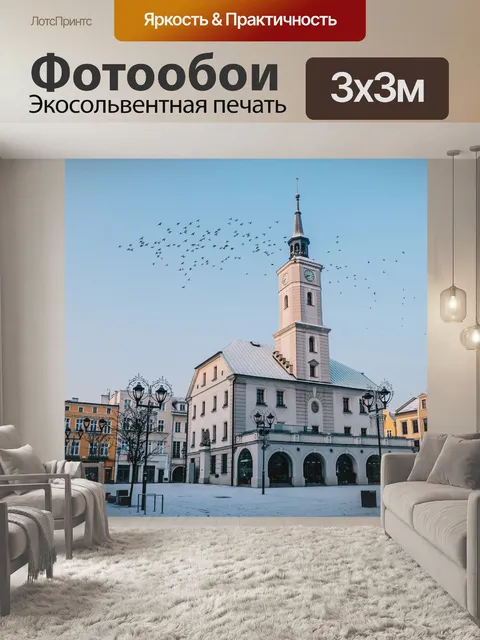 Фотообои Гливице