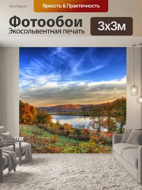Фотообои Красивая река Осень Долина