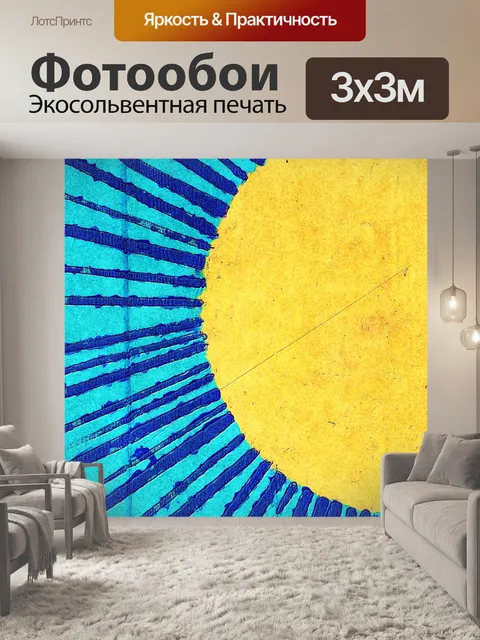 Фотообои солнце