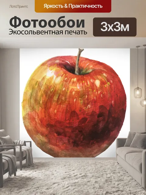 Фотообои Яблоко