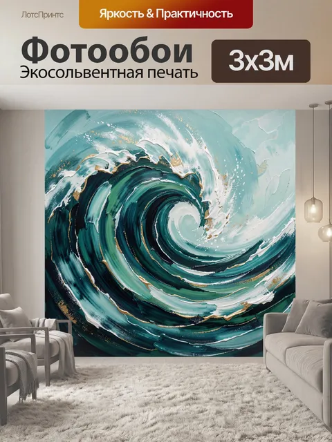 Фотообои Абстрактная морская волна спиралью