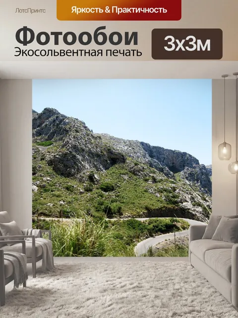 Фотообои Горы