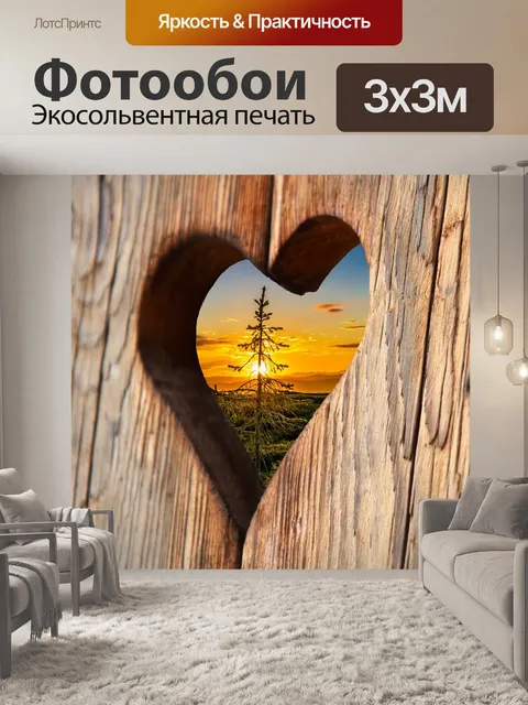 Фотообои Сердце