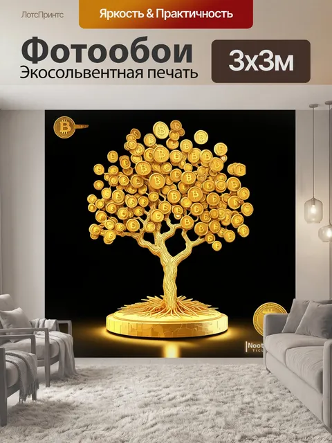 Фотообои футуристический мир, где технологии и золото гармонично сосуществуют – золотые деревья с цифровыми…
