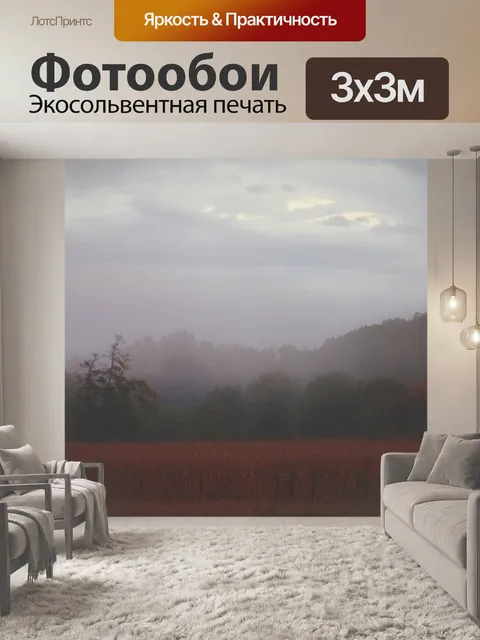 Фотообои Осеннее утро