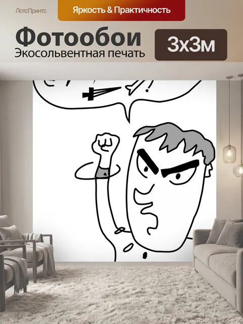 Фотообои Ругань