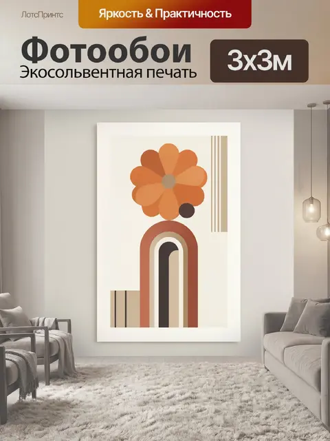 Фотообои Абстрактный цветок и арка