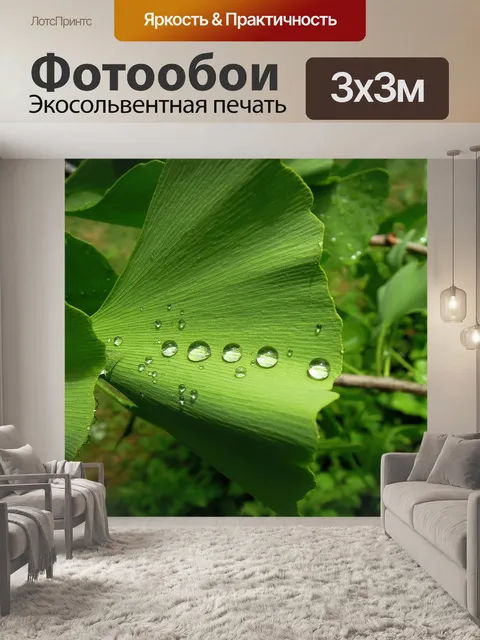 Фотообои Листва