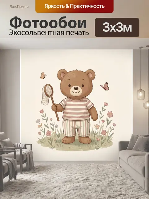Фотообои Милый медвежонок в цветах
