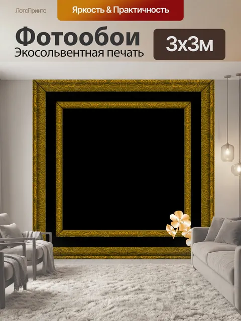 Фотообои рамка в стиле барокко
