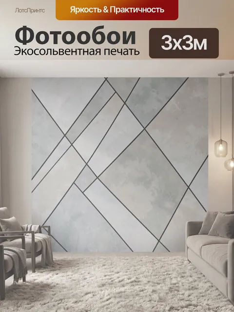 Фотообои Абстрактная геометрия с диагональными линиями