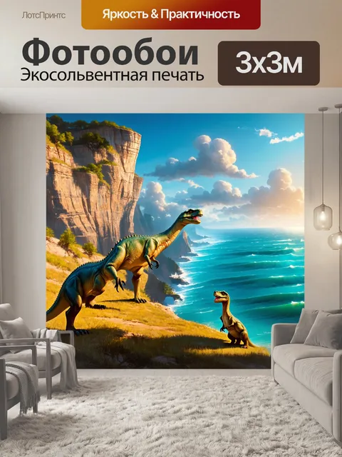 Фотообои динозавр - крутые обрывы над море, где динозавры стоят, глядя на горизонты, визуализируя свои мечты и надежды