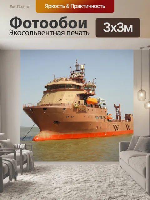 Фотообои Судно