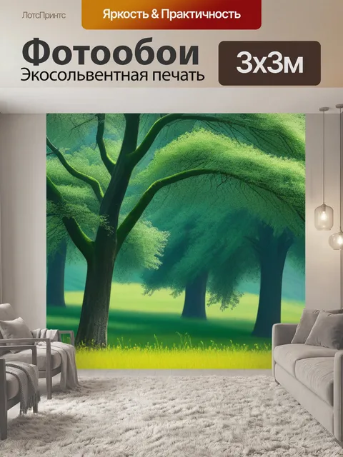 Фотообои пейзаж с деревьями картинки вдохновляющий