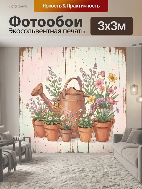 Фотообои Цветы в медных горшках и лейке