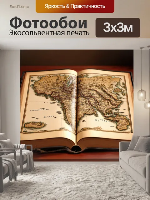 Фотообои винтаж: старинная карта с давними путешествиями и загадочными местами