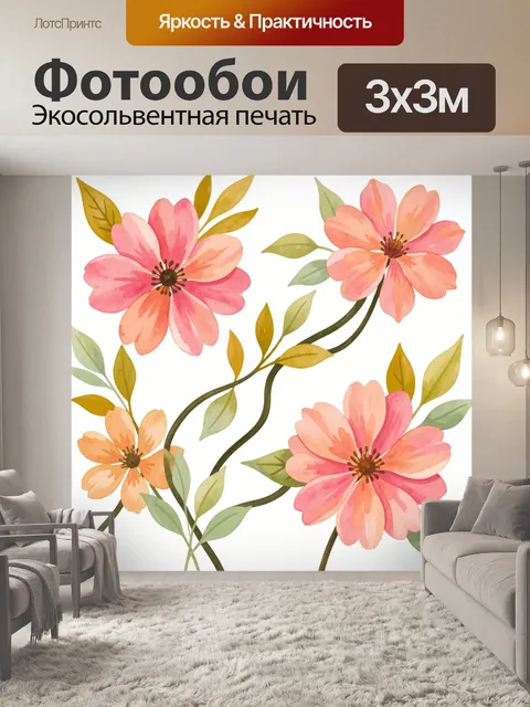 Фотообои Акварельные цветы с листьями