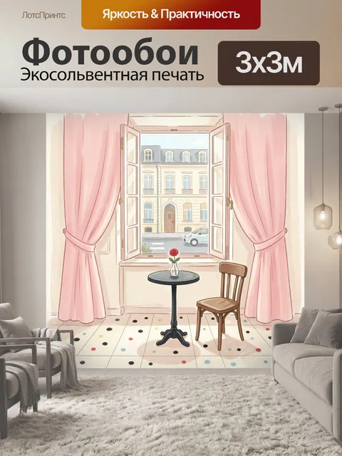 Фотообои Романтичный интерьер у окна