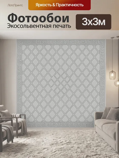 Фотообои Ромбовидная геометрия с меандром