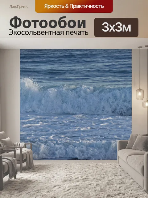 Фотообои Ломать волны 2