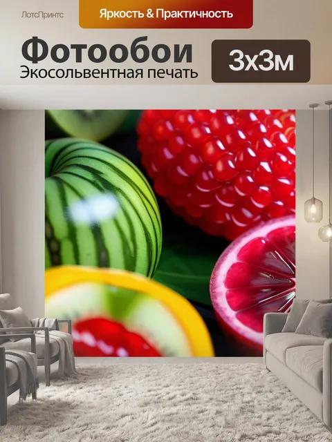 Фотообои линии жизни, сформированные фруктами