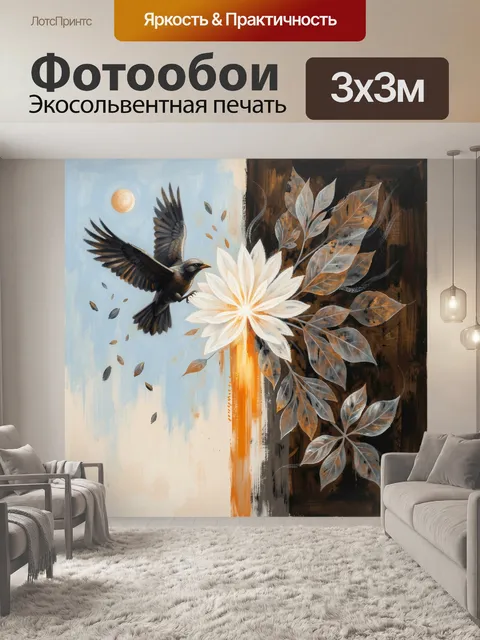 Фотообои Ворон и светящийся цветок