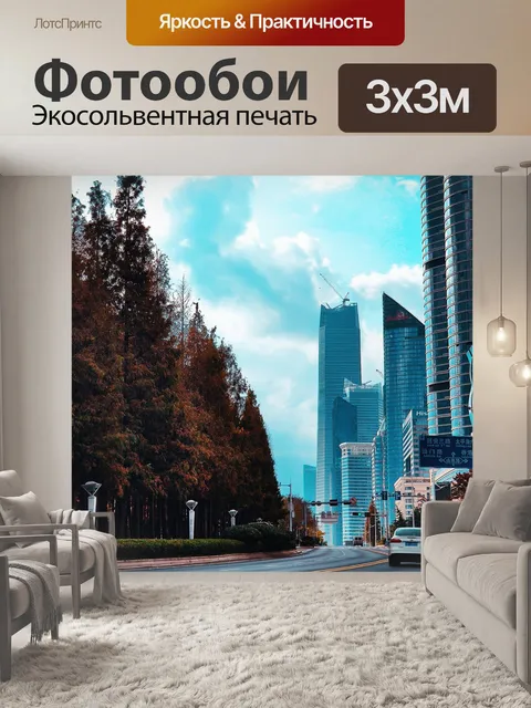Фотообои Дорога