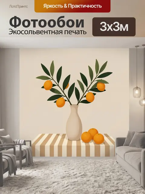 Фотообои Цитрусы в вазе на столе