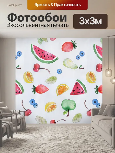 Фотообои Фрукты, лето, витамины, акварель
