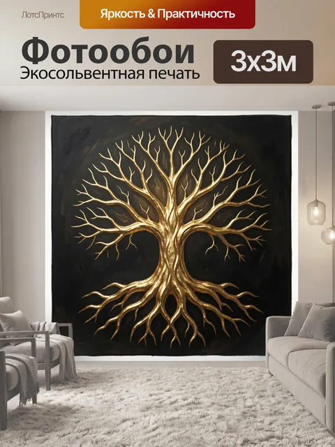 Фотообои Золотое дерево жизни на черном фоне