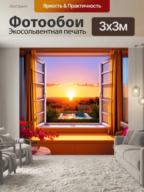 Фотообои широкое окно с видом на виллы