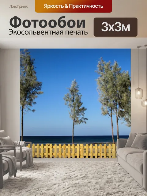 Фотообои Кипр
